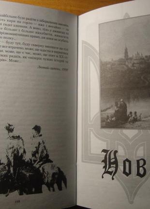 Василь кожелянко: три романи + новели [кальварія, 2001] - раритетні першопреси в гарному стані7 фото