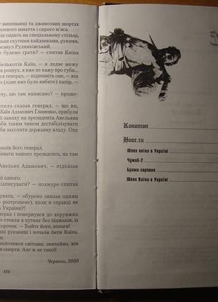 Василь кожелянко: три романи + новели [кальварія, 2001] - раритетні першопреси в гарному стані8 фото