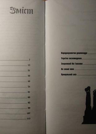 Василь кожелянко: три романи + новели [кальварія, 2001] - раритетні першопреси в гарному стані10 фото