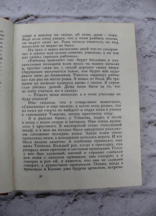 Ф.шаляпин. сторінки з життя. 1988г. 328с. книга б/у.5 фото