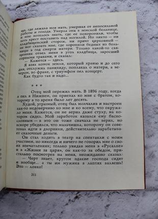 Ф.шаляпин. сторінки з життя. 1988г. 328с. книга б/у.8 фото