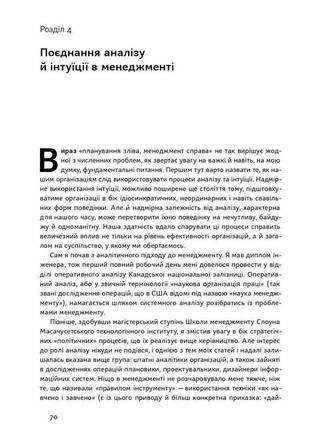 Книга «анатомія менеджменту. ефективний спосіб керувати компанією» генри минцберг10 фото