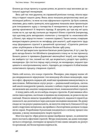 Книга «анатомія менеджменту. ефективний спосіб керувати компанією» генри минцберг7 фото