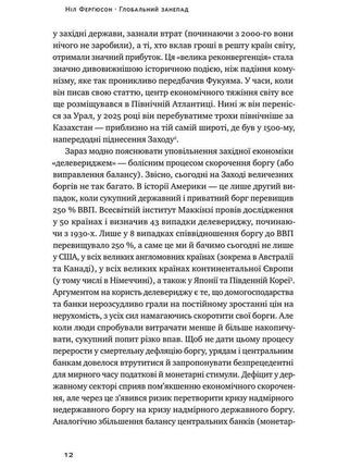 Книга «глобальний занепад. як помирають інститути та економіки» нил фергюсон5 фото