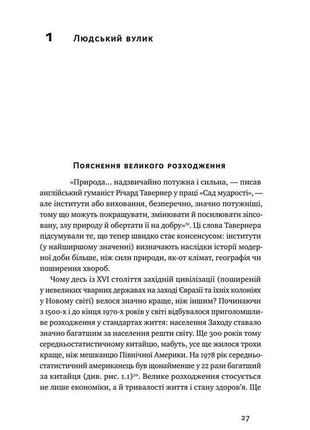 Книга «глобальний занепад. як помирають інститути та економіки» нил фергюсон6 фото