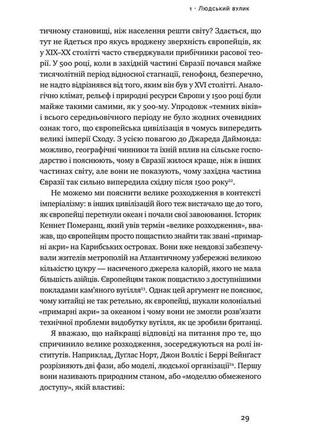 Книга «глобальний занепад. як помирають інститути та економіки» нил фергюсон8 фото