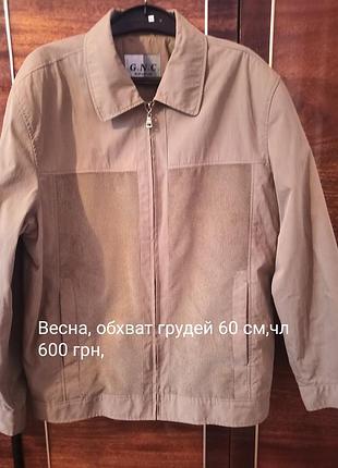 Куртка на весну б/у