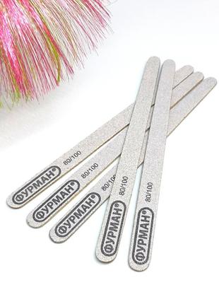 Пилочка 80/100