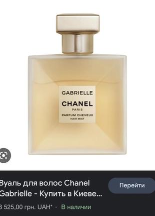 Chanel gabrielle oribe парфюм2 фото