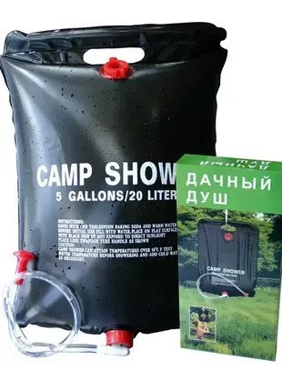 Душ туристический camp shower производный переносной дачный на 20 л1 фото
