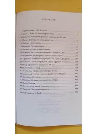 Художні орієнтири закордонної літератури xx століття книга б/у3 фото