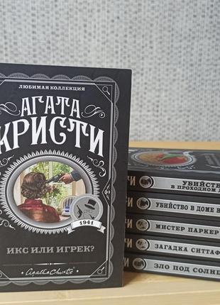 Агата кристи комплект из 6 книг