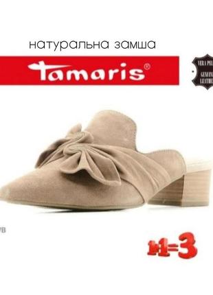 ♥️1+1=3♥️ tamaris женские замшевые мюли