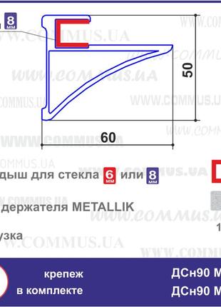 Тримач скла commus дсн90/met3 фото