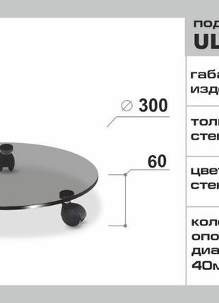 Стеклянная подставка  ø300 мм под цветы напольная на колесиках commus ultra i 30 g6 - серая (графит, gray)3 фото