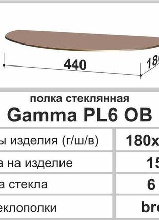 Поличка скляна настінна навісна овальна commus pl6 ob (180х440х6мм)2 фото