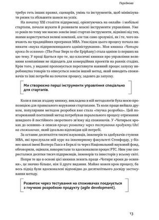 Книга «священна книга стартапера. як збудувати успішну компанію» боб дорф, стив блэнк6 фото