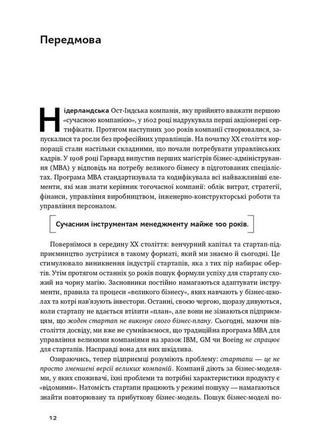 Книга «священна книга стартапера. як збудувати успішну компанію» боб дорф, стив блэнк5 фото