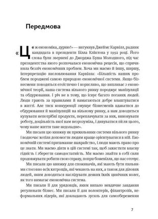 Книга «фішинг. хто і як маніпулює вашим вибором» роберт шиллер, джордж акерлоф4 фото