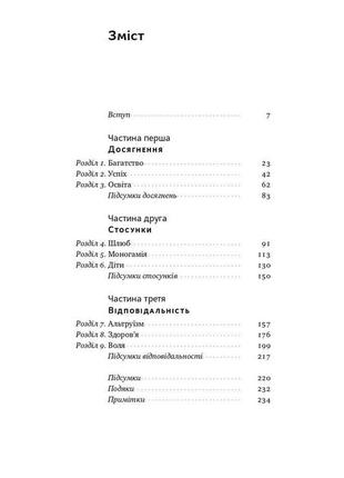 Книга «довго і щасливо. відкиньте ілюзії про ідеальне життя» пол долан3 фото