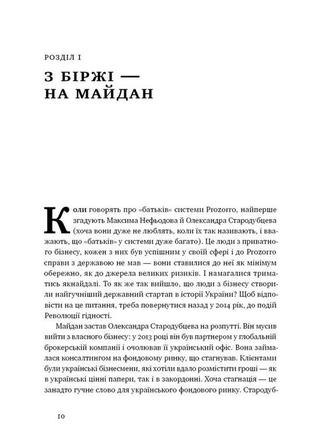 Книга «prozorro. зробити неможливе в українській владі» федор крикун, максим нефедов6 фото