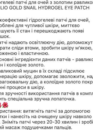 Патчи под глаза 2