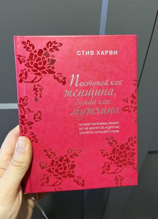 Книга про стосунки від стіва харві 🙌🏻💕