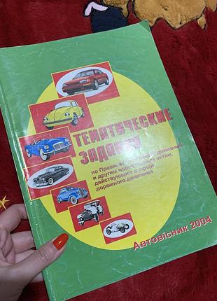 Тематические задания 2004