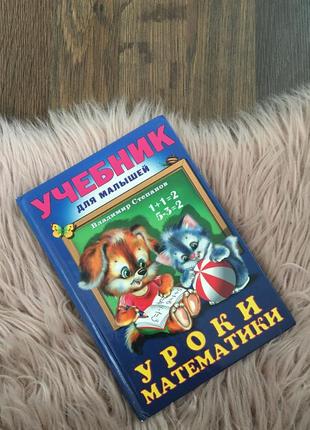 Підручник для малюків уроки математики з картинками