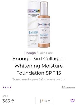 Enough тональный крем