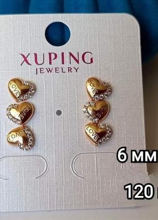 Сережки, серьги, медзолото xuping. серце