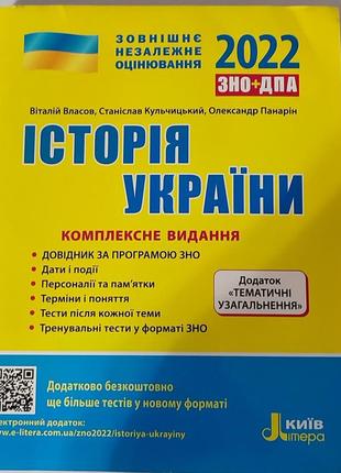 Збірник з історії україни для підготовки до зно