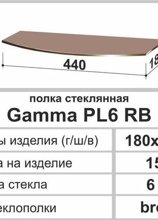 Поличка скло настінна радіусна commus pl6 rb (180х440х6мм)2 фото