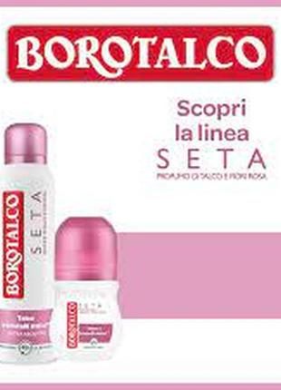 Новий дезодорант — спрей borotalco seta бороталько шовк. потрійний захист, італія3 фото