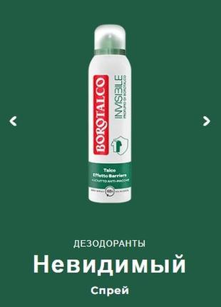 Дезодорант - спрей   borotalco  invisible talcum powder бороталько невидимый, италия3 фото