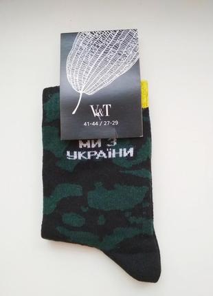 Патриотические мужские носки"мы из украины"2 фото