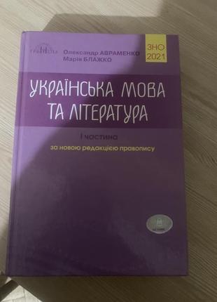 Подручник для подготовки сно с украинского языка