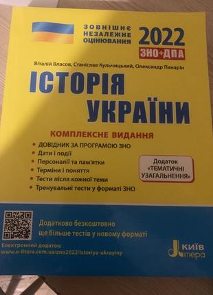 Учебник для подготовки к износу из истории украины