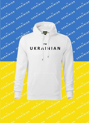 Худи youstyle i'm ukrainian 0945_h_w m white