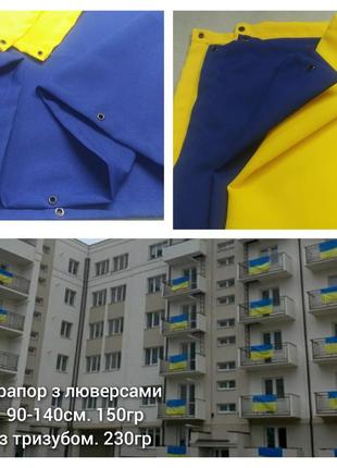 Прапор україни з габардину