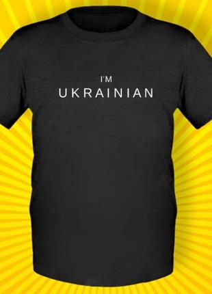 Футболки футболка футболочка патріотична патриотическая я українець