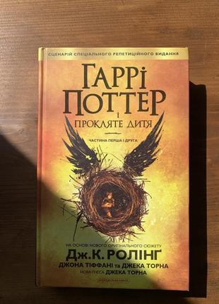 Гаррі поттер