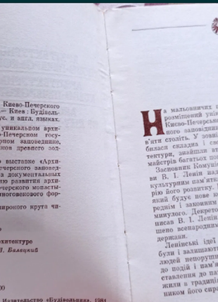 Архітектурний ансамбль києво-печерського заповідника 1981 р.  у відмінному стані3 фото