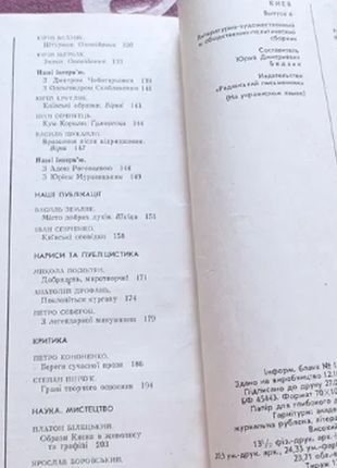 Київ літературно-художній та громадсько-політичний збірник 1982 р.  много иллюстраций3 фото