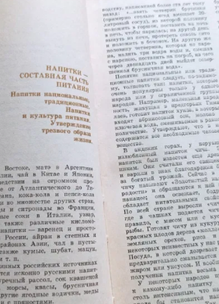 Напої здоров'я ю.а.лавров 1989 р. у чудовому стані3 фото