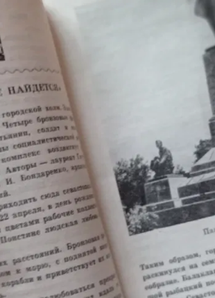 Г.д.старерів севастополь путівник 1978 р. у чудовому стані3 фото