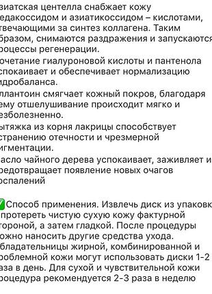 Пилинг диск 3