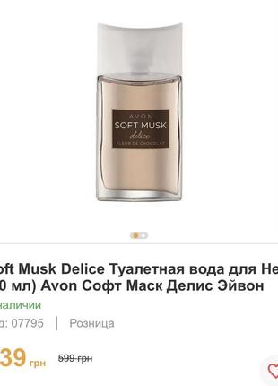 Pur blanca soft musk 50 мл avon нові1 фото