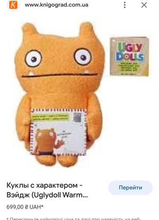 Ляльки з характером вейдж ugly dolls3 фото