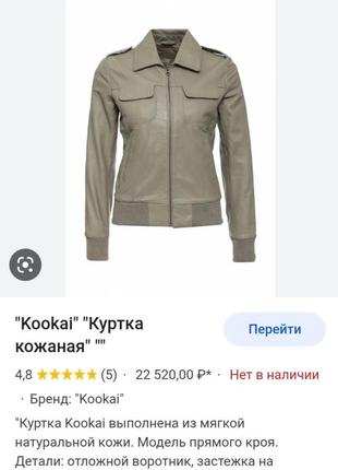 Новая кожаная куртка французского бренда kookai1 фото